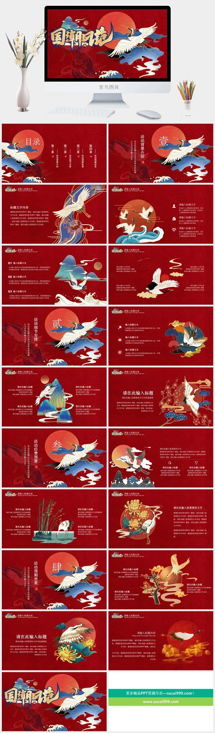 国潮中国风国潮文化PPT模板