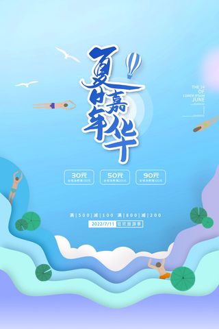 夏日嘉年华蓝色渐变泳池夏季促销海报