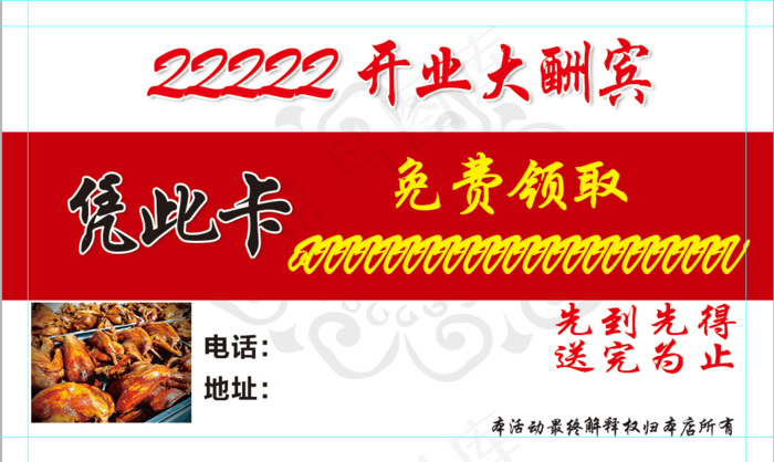 开业大酬宾 大酬宾 设计 广告设计 psd模版下载