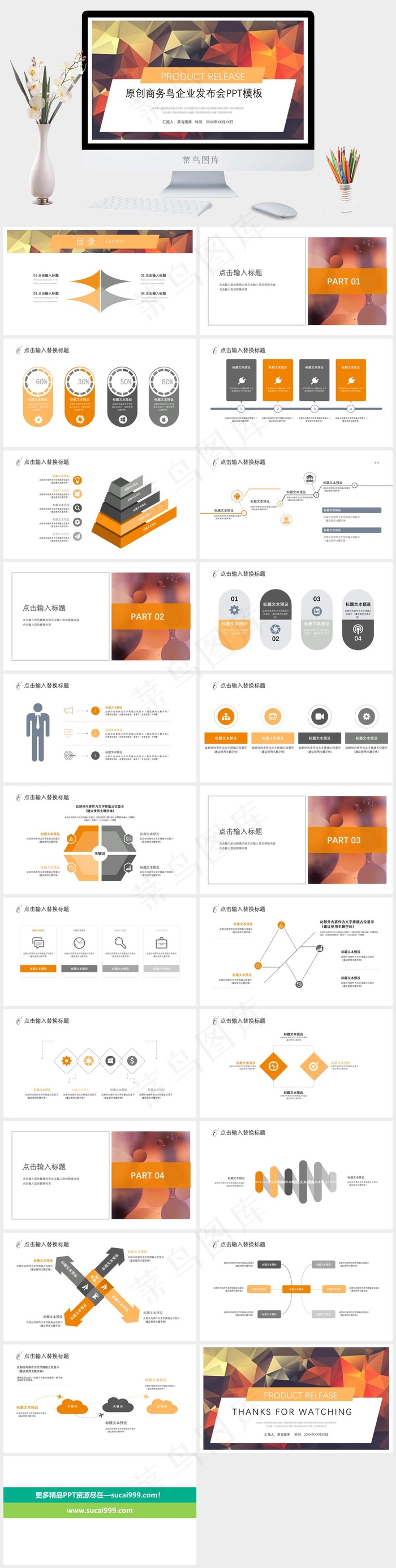 原创商务风企业发布会PPT模板