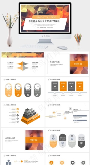 原创商务风企业发布会PPT模板预览图