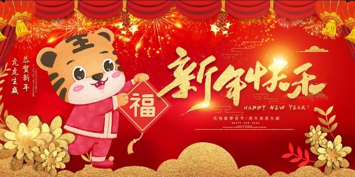 2022虎年素材psd模版下载
