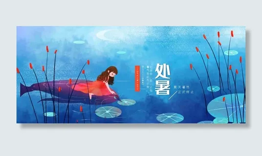 清新唯美处暑节气池塘荷叶少女鱼群公众号