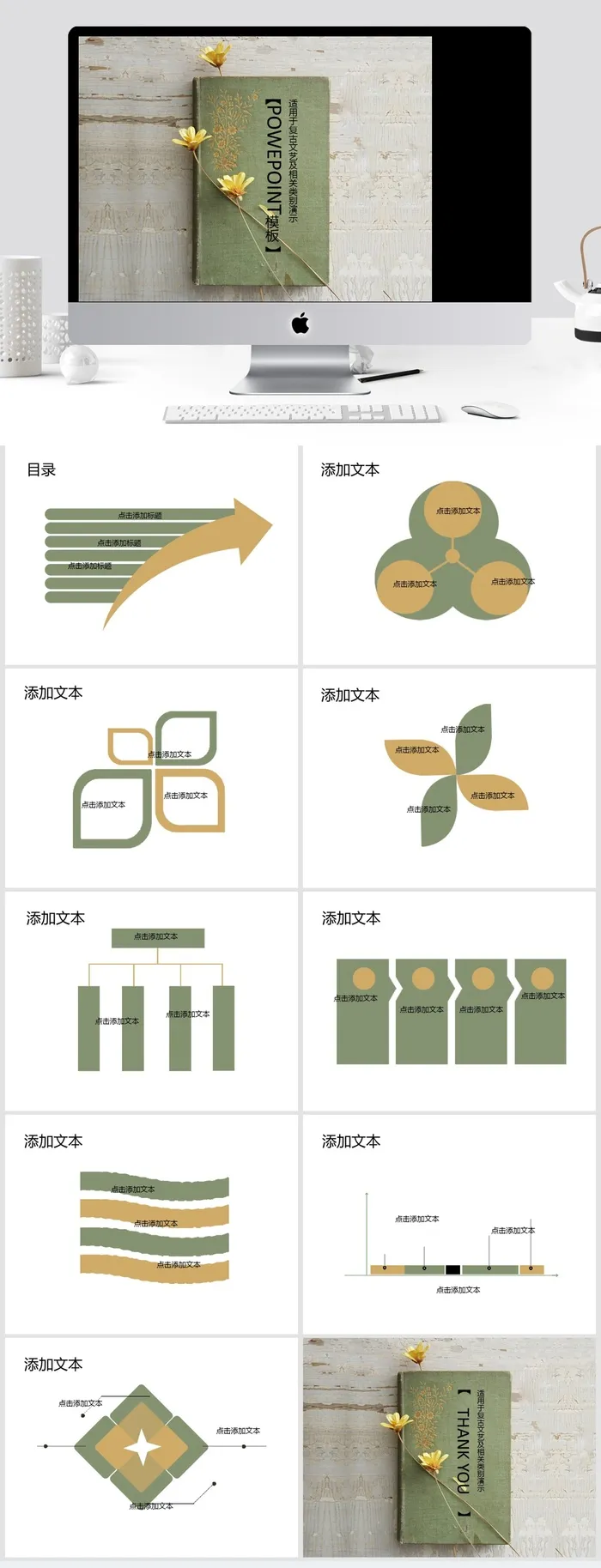 复古书本文艺范ppt模板