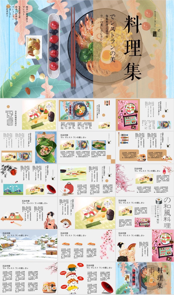 日本旅游风景介绍PPT模板ppt模版