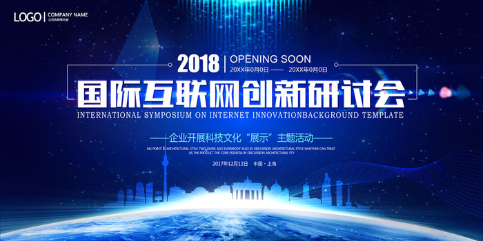 新创意人工智能AI区块链大数据论坛城市科技展板海报PSD素材模板