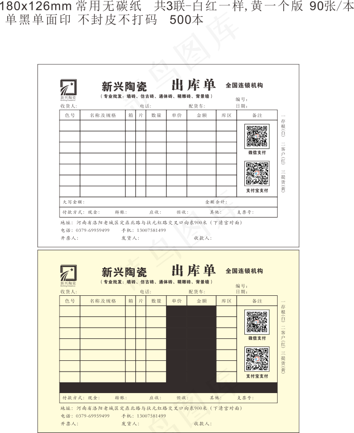 新兴转曲陶瓷提货单2021年4月19日 cdr矢量模版下载