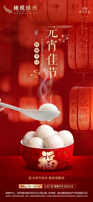 元宵节海报