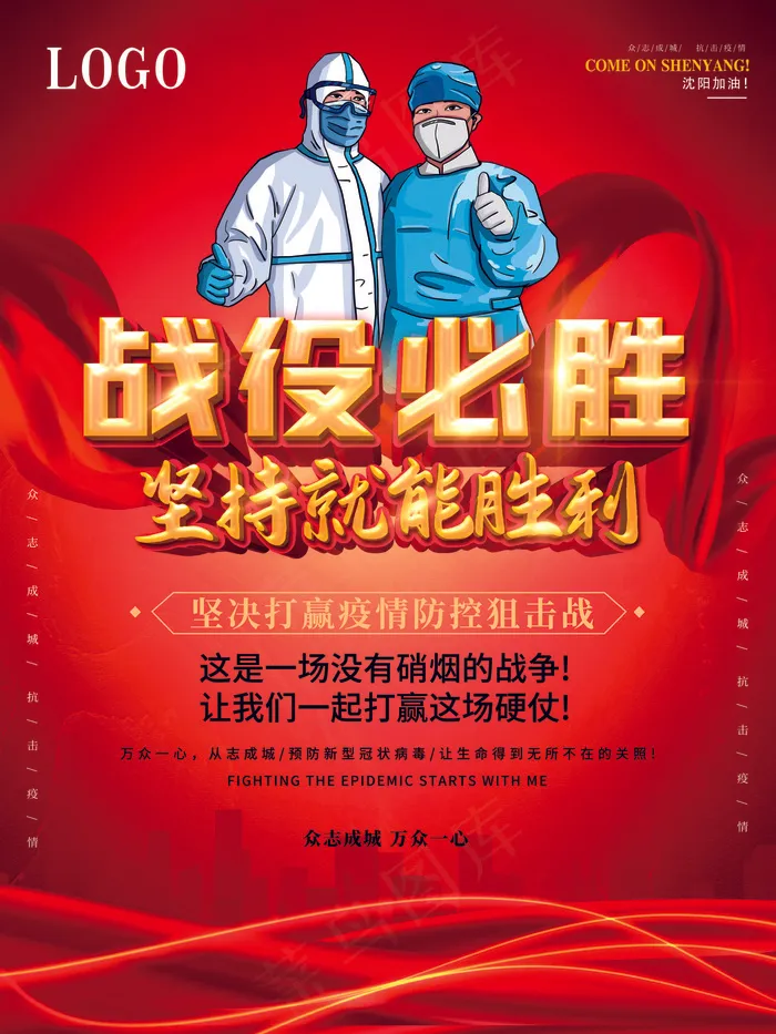 疫情防控海报 psd模版下载