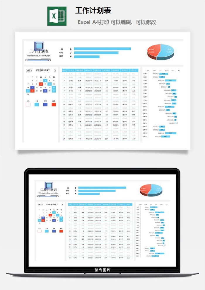 工作计划表