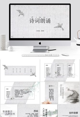 诗词朗诵复古风格ppt课件模板 预览图