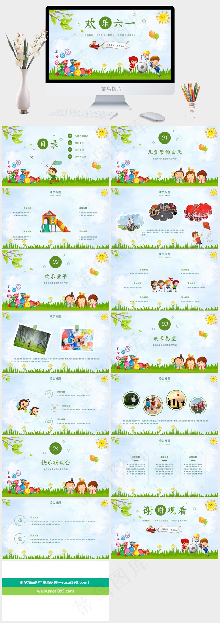 六一儿童节教学课件主题班会教师说课