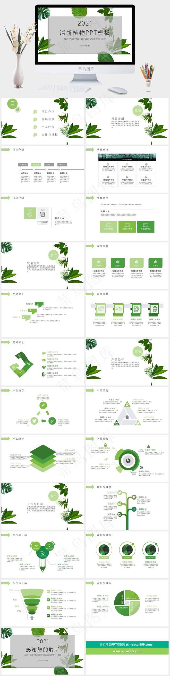 清新简约大气风绿叶绿色植物汇报总结PPT通用模板