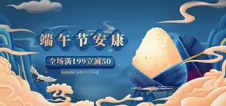 端午节安康满减活动海报PSD素材