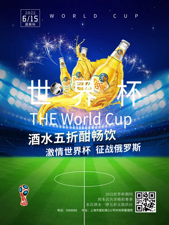 世界杯蓝绿色海报psd模版下载