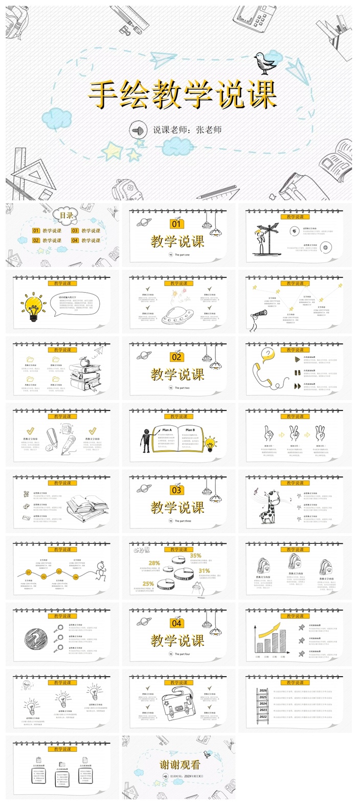 铅笔手绘卡通风教育教学说课ppt模板
