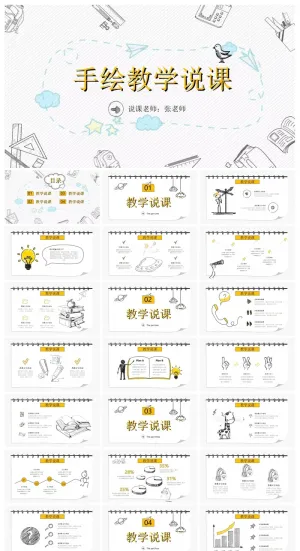 铅笔手绘卡通风教育教学说课ppt模板预览图