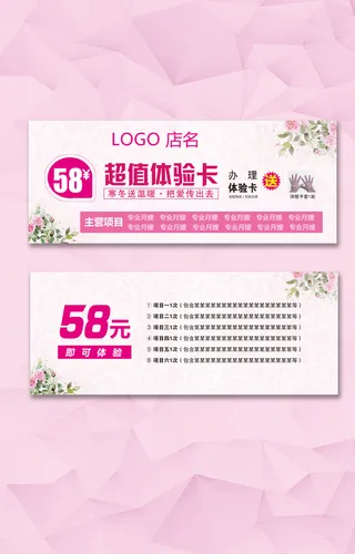 超值体验卡  体验卡 优惠券