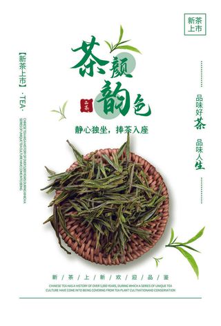 春茶上市茶馆红绿茶国潮风展板尝鲜茶叶茶道创意海报模板素材设计
