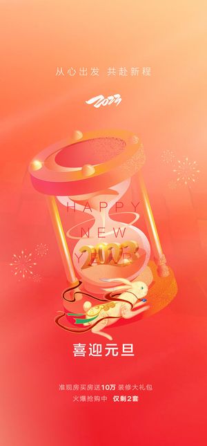 简约大气兔年新年海报