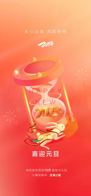 简约大气兔年新年海报