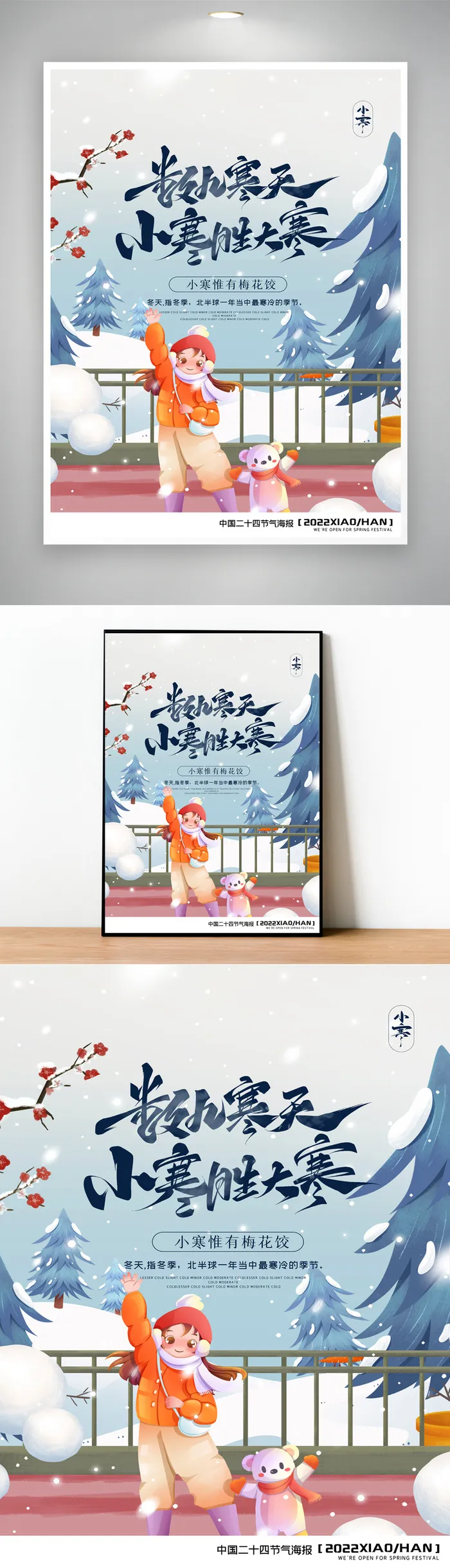 传统小寒营销活动海报模版psd模版下载