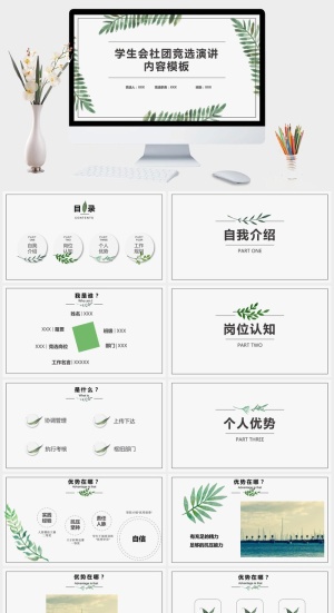 创意清新大学生校园学校社团通用PPT模板预览图