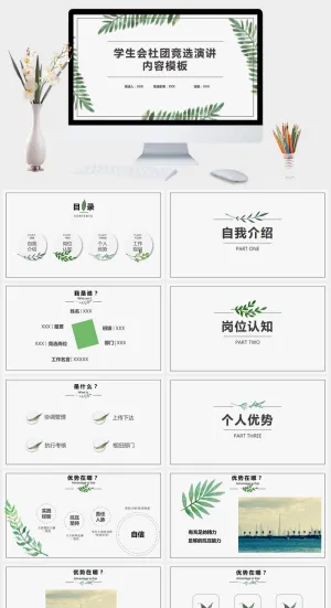 创意清新大学生校园学校社团通用PPT模板预览图