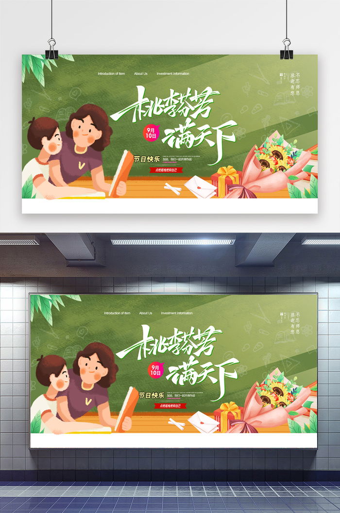 桃林芬芳满天下教师节宣传展板psd模版下载