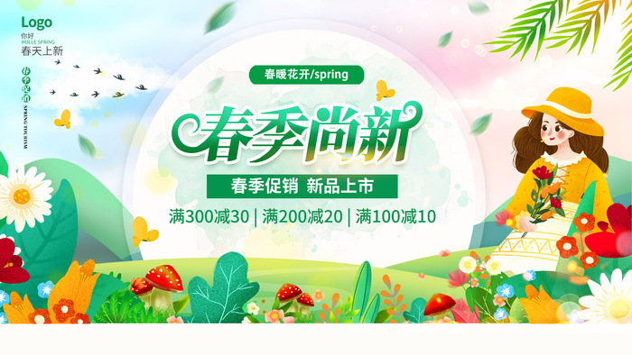 春天春季促销焕新尚新活动营销物料展板psd模版下载