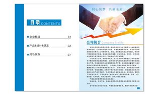 公司画册高科技公司画册产品册