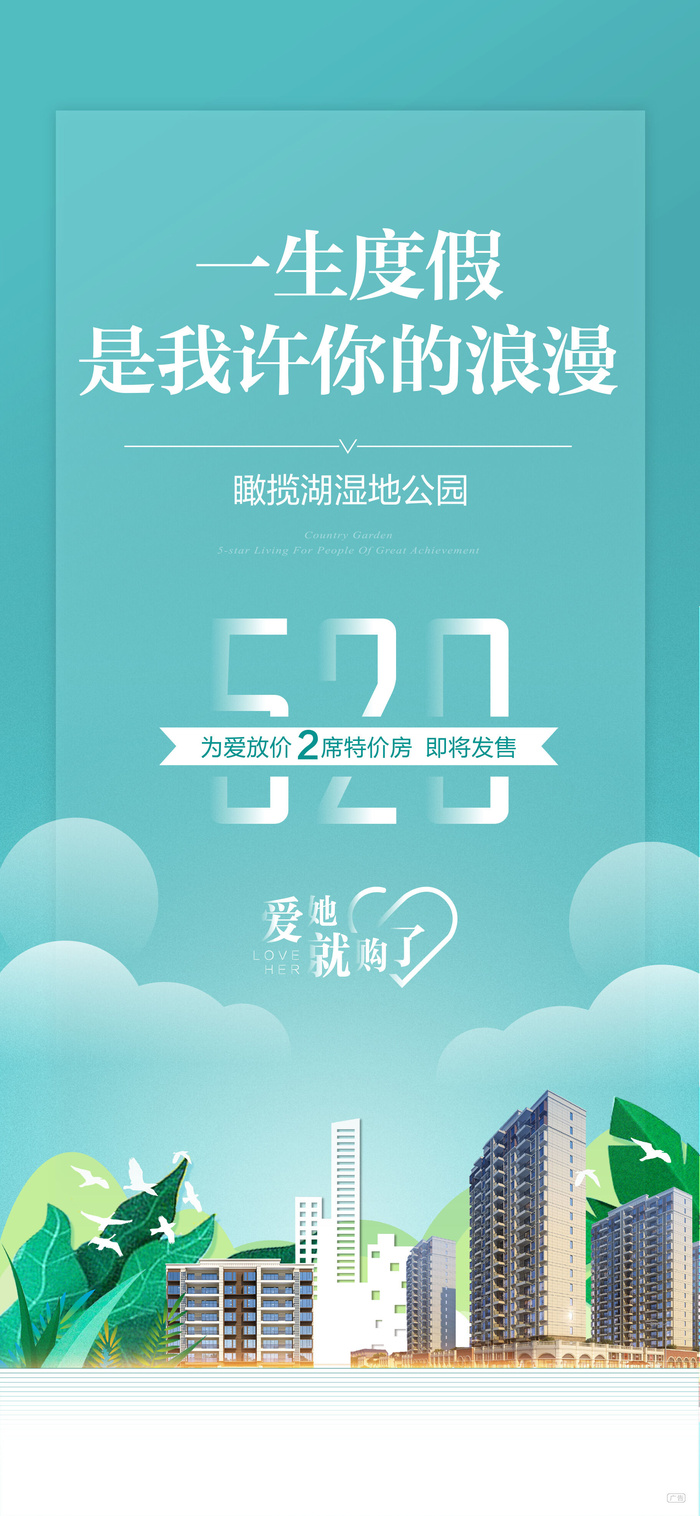 创意520情人节微信时尚海报psd模版下载