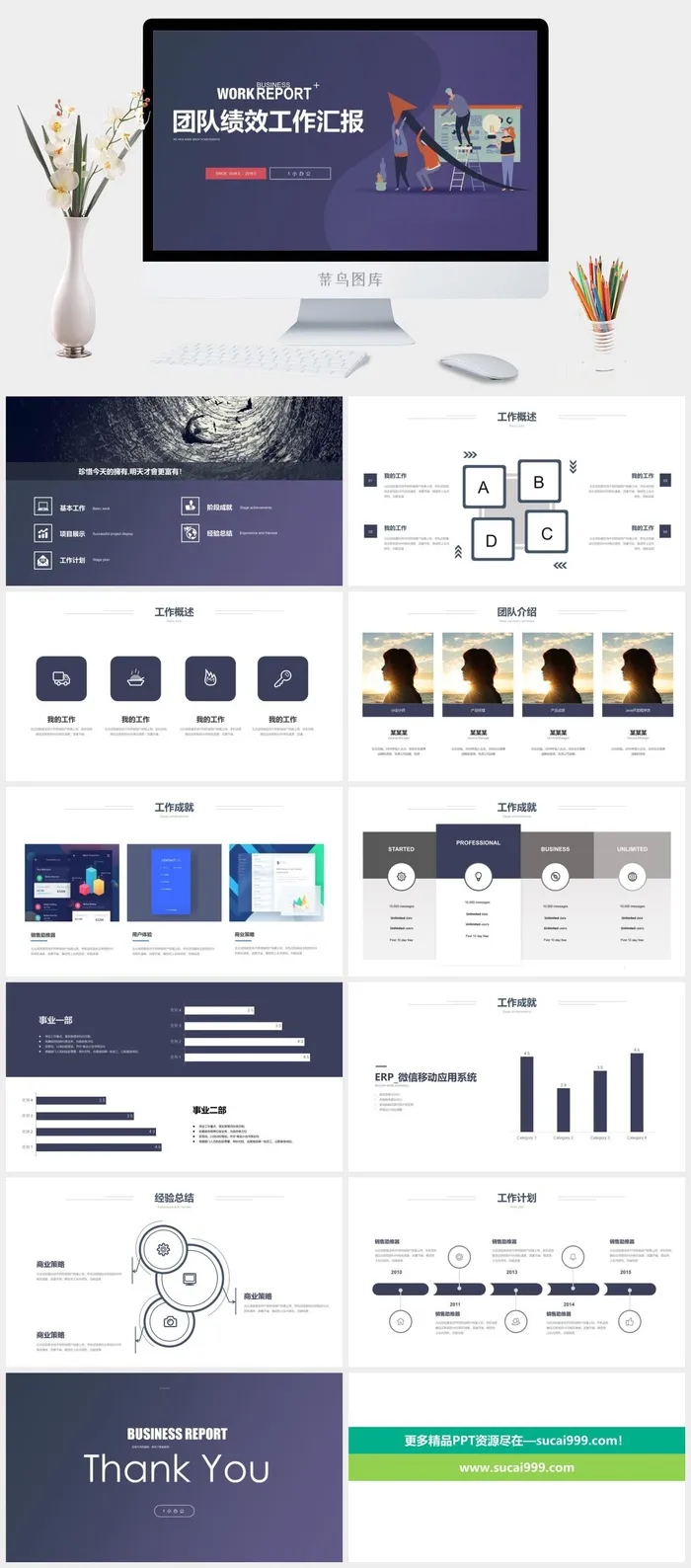 绩效管理PPT模板