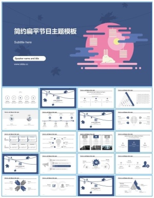 MBE风格简约扁平中秋节日主题工作总结报告ppt模板