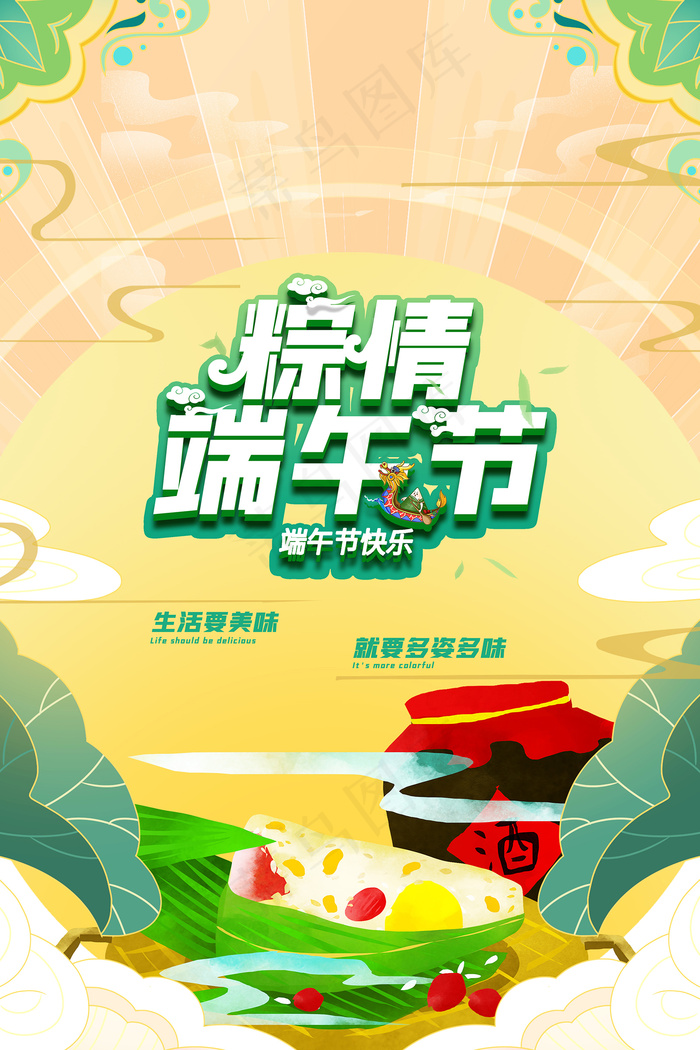 清新创意端午节中国风海报psd模版下载