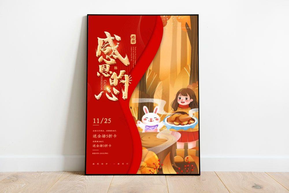 感恩节海报psd模版下载