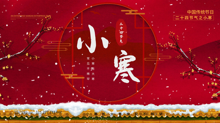 中国传统冬天小寒祝福24二十四节气节日宣传活动海报psd模版下载