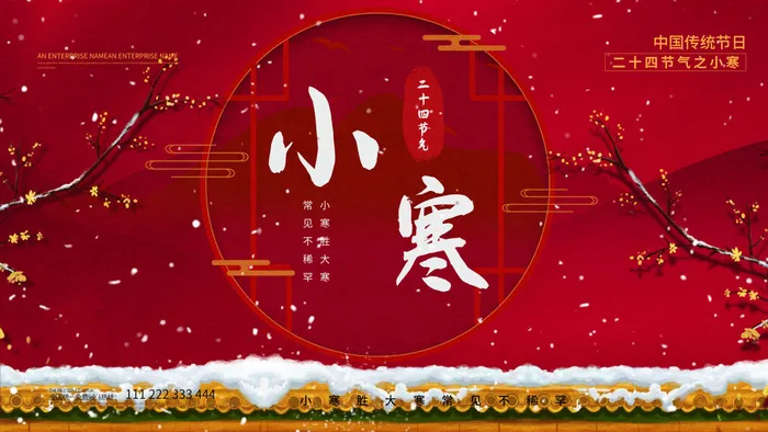中国传统冬天小寒祝福24二十四节气节日宣传活动海报psd模版下载