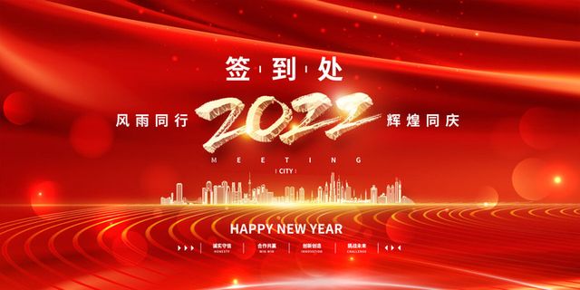 2022年会主题背景墙PS模板企业春节晚会舞台背景LED图片设计素材