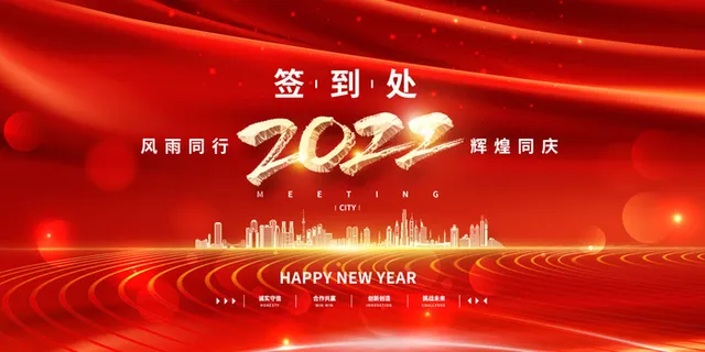 2022年会主题背景墙PS模板企业春节晚会舞台背景LED图片设计素材