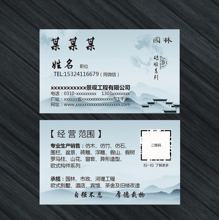 古典园林名片模板psd模版下载