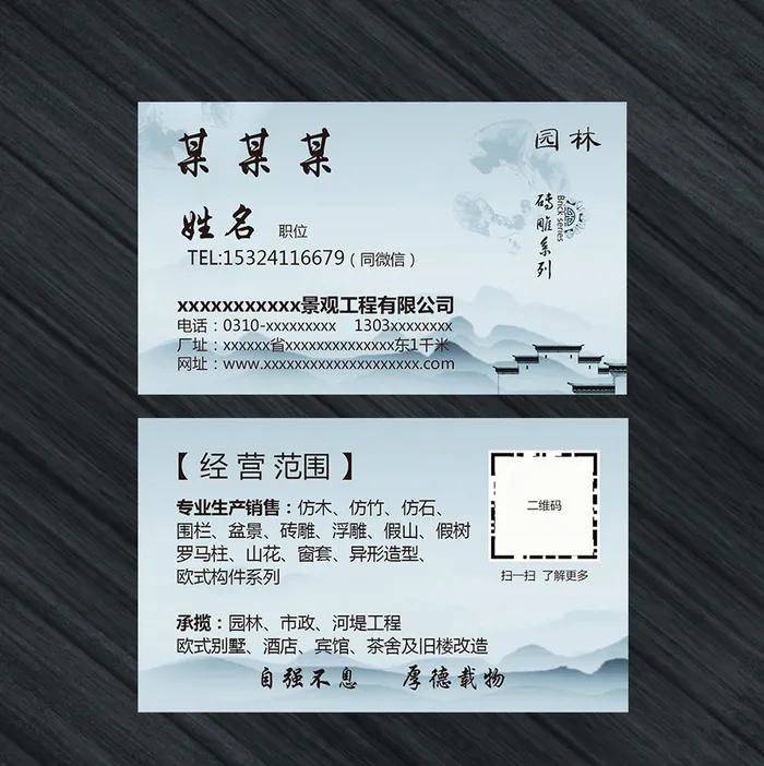 古典园林名片模板psd模版下载