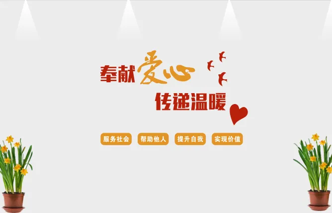 奉献爱心传播温暖党建文化cdr矢量模版下载