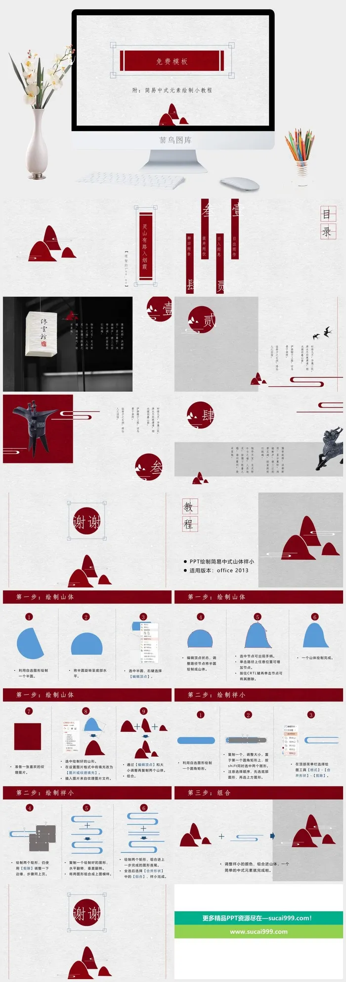 中国风唯美PPT模板