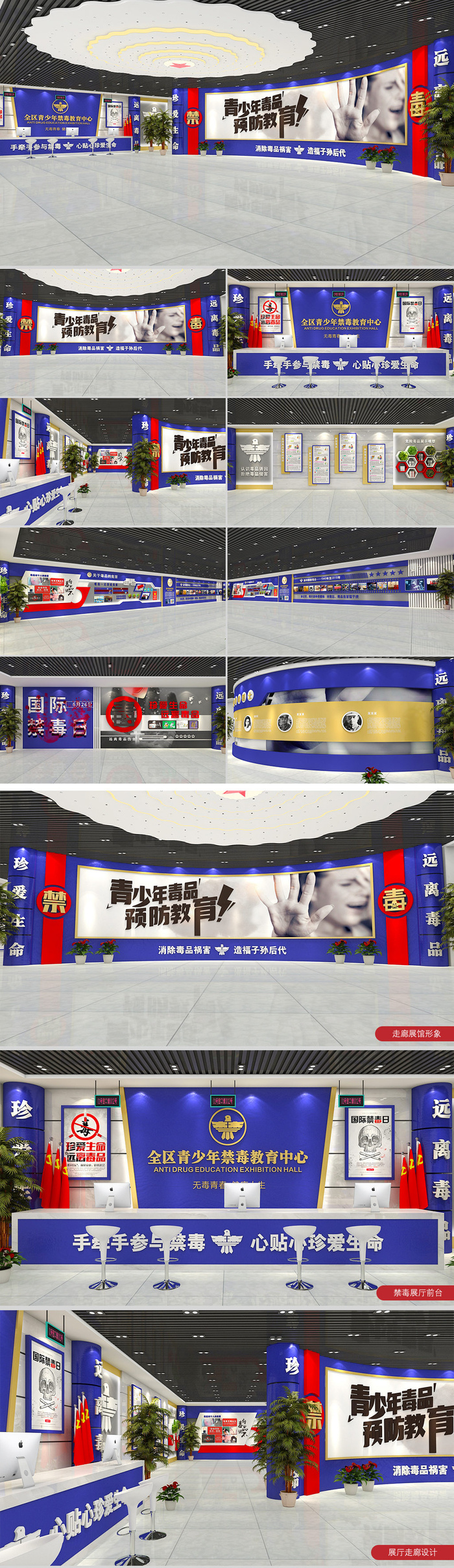 蓝色青少年禁毒教育展馆展厅文化墙