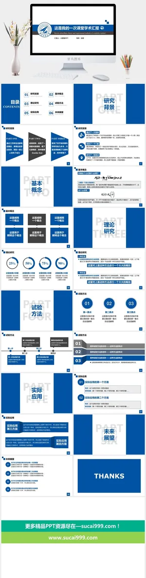 大气严谨学术汇报PPT模板