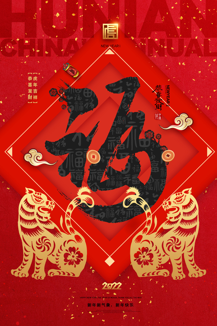 简约大气福字中国风新年春节海报psd模版下载