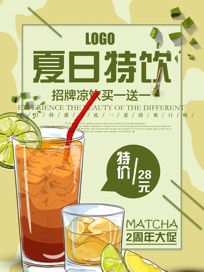 设计饮料柠檬茶海报psd模版下载