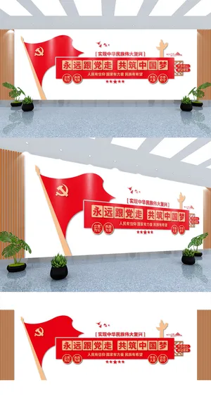 红色大气简约党建文化墙