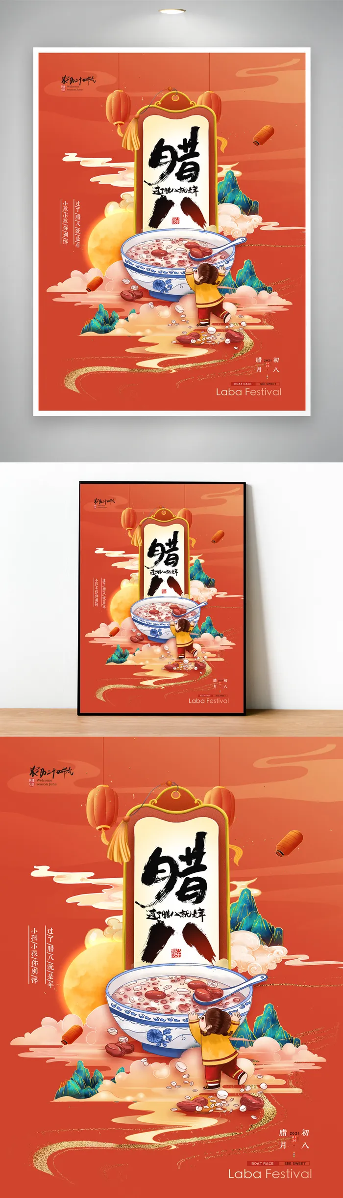 创新腊八节营销图片psd模版下载